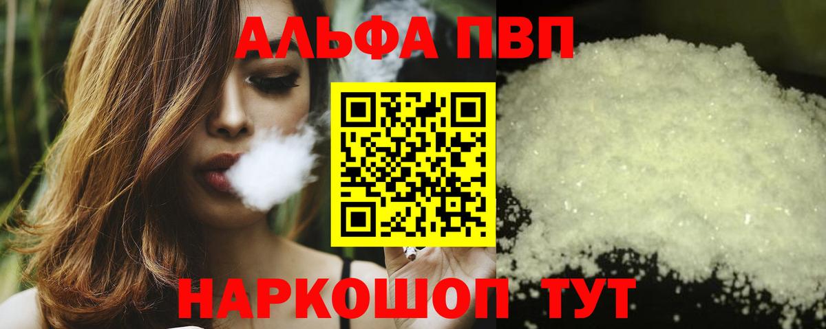 Альфа ПВП СК КРИС  Вход с VPN  APVP VHQ  Воронеж  закладки  A-PVP кристаллы 