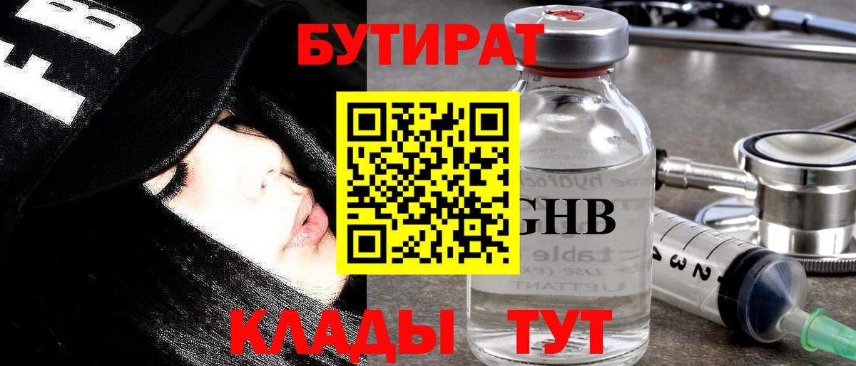 БУТИРАТ буратино Воронеж