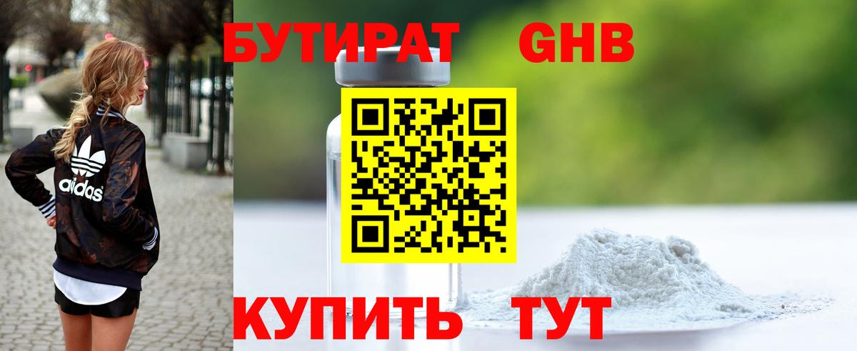 БУТИРАТ оксибутират  Вход с VPN  БУТИРАТ  Воронеж 