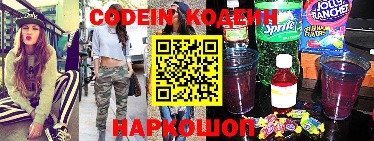 Codein Purple Drank  Вход с VPN  Codein напиток Lean (лин)  Воронеж 