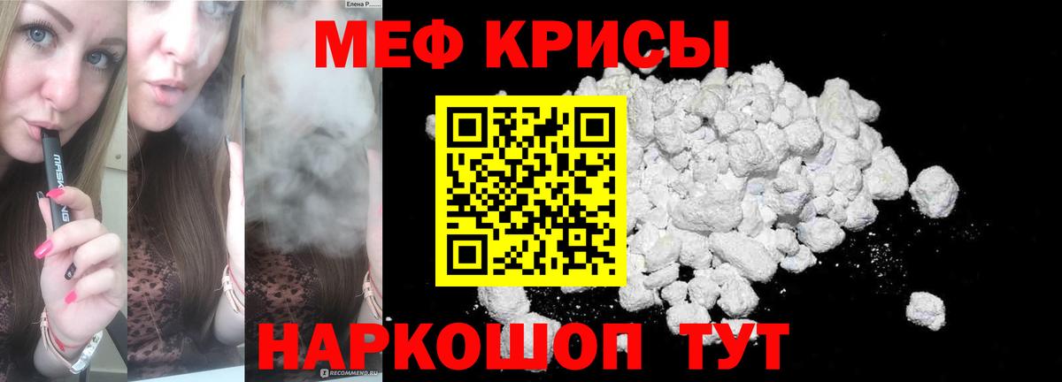 Меф кристаллы Воронеж
