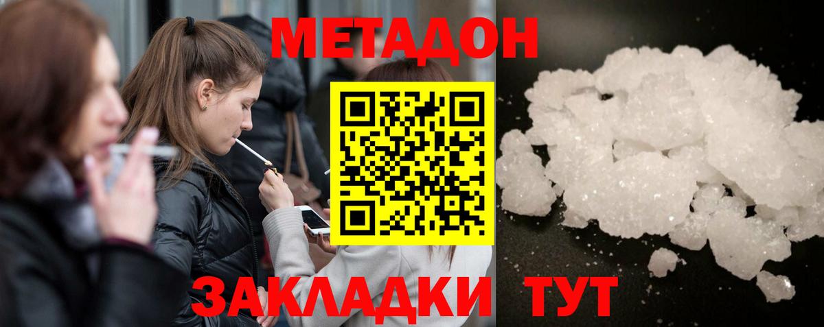 МЕТАДОН methadone  Вход с VPN  Воронеж 